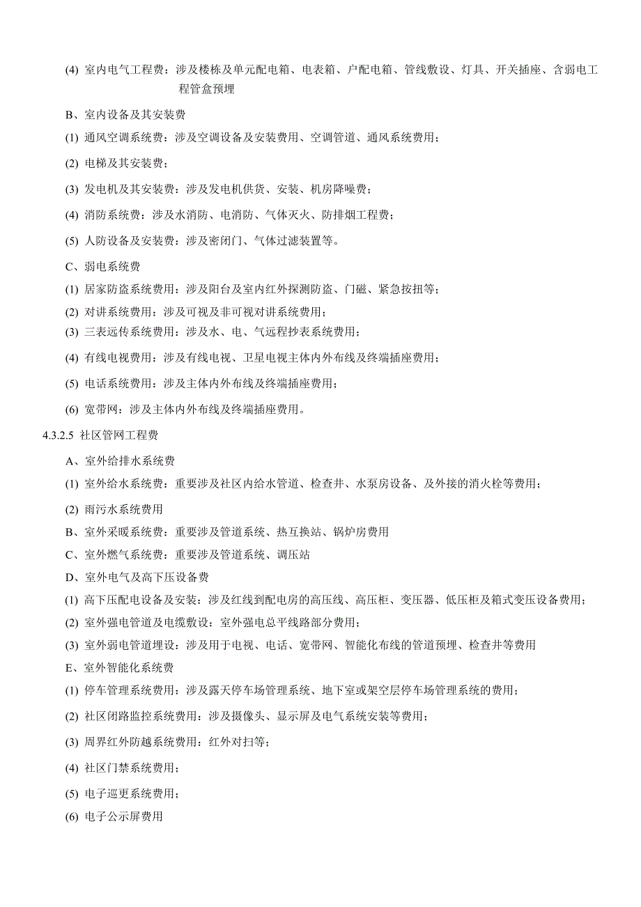 万科集团房地产开发成本核算2_第4页