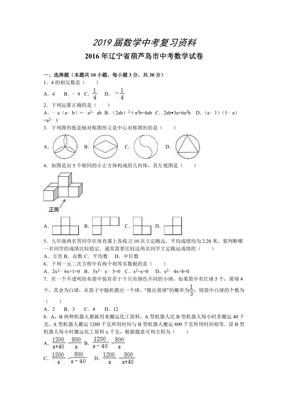 辽宁省葫芦岛市中考数学试卷_第1页