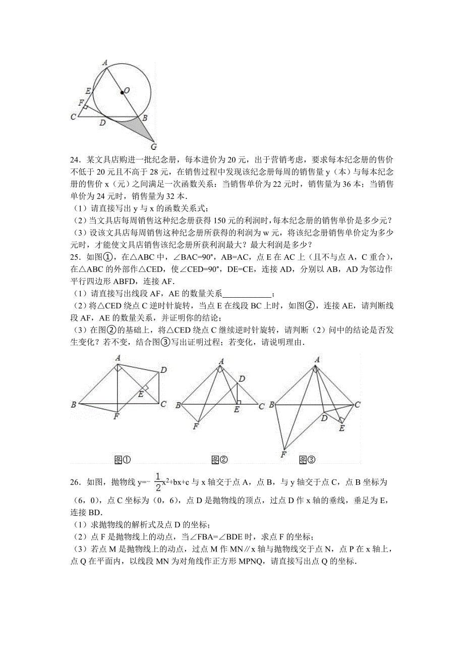 辽宁省葫芦岛市中考数学试卷_第5页