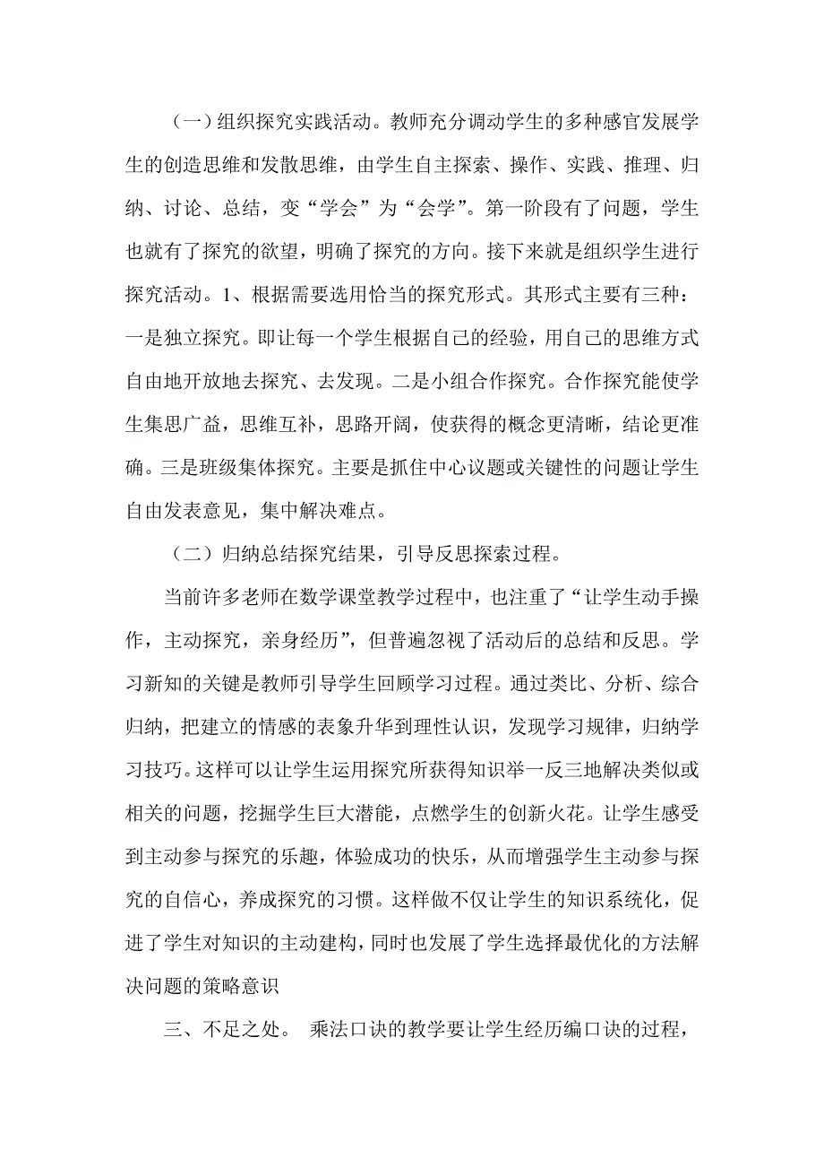 自主开放式生本课堂教学系列活动之数学引路课_第3页