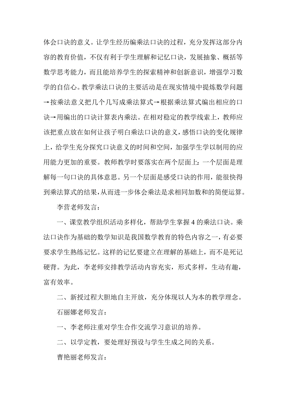 自主开放式生本课堂教学系列活动之数学引路课_第4页