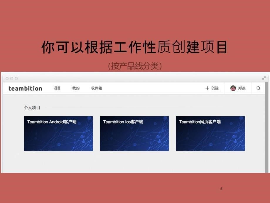 teambition基本功能ppt课件_第5页