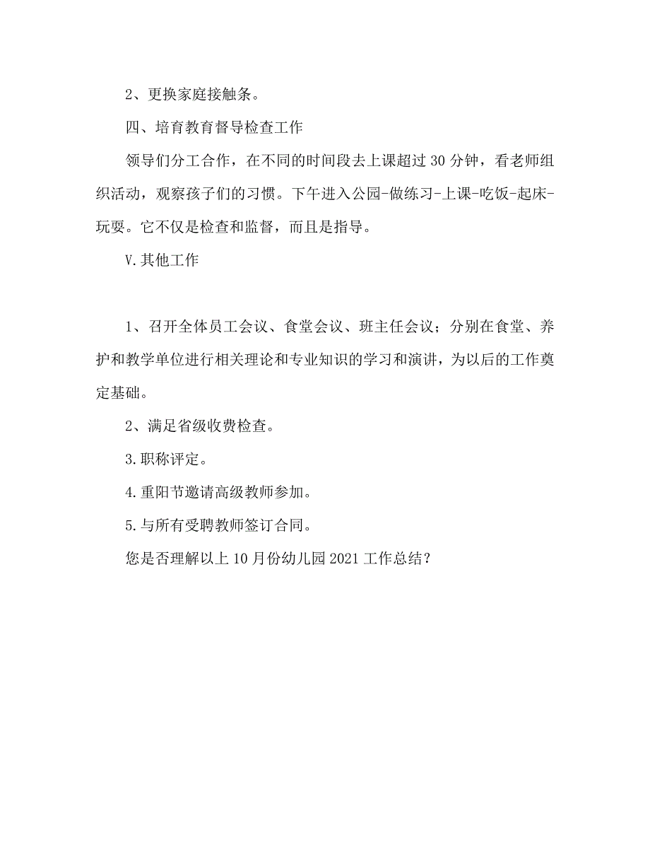 2021幼儿园10月份工作总结_第2页