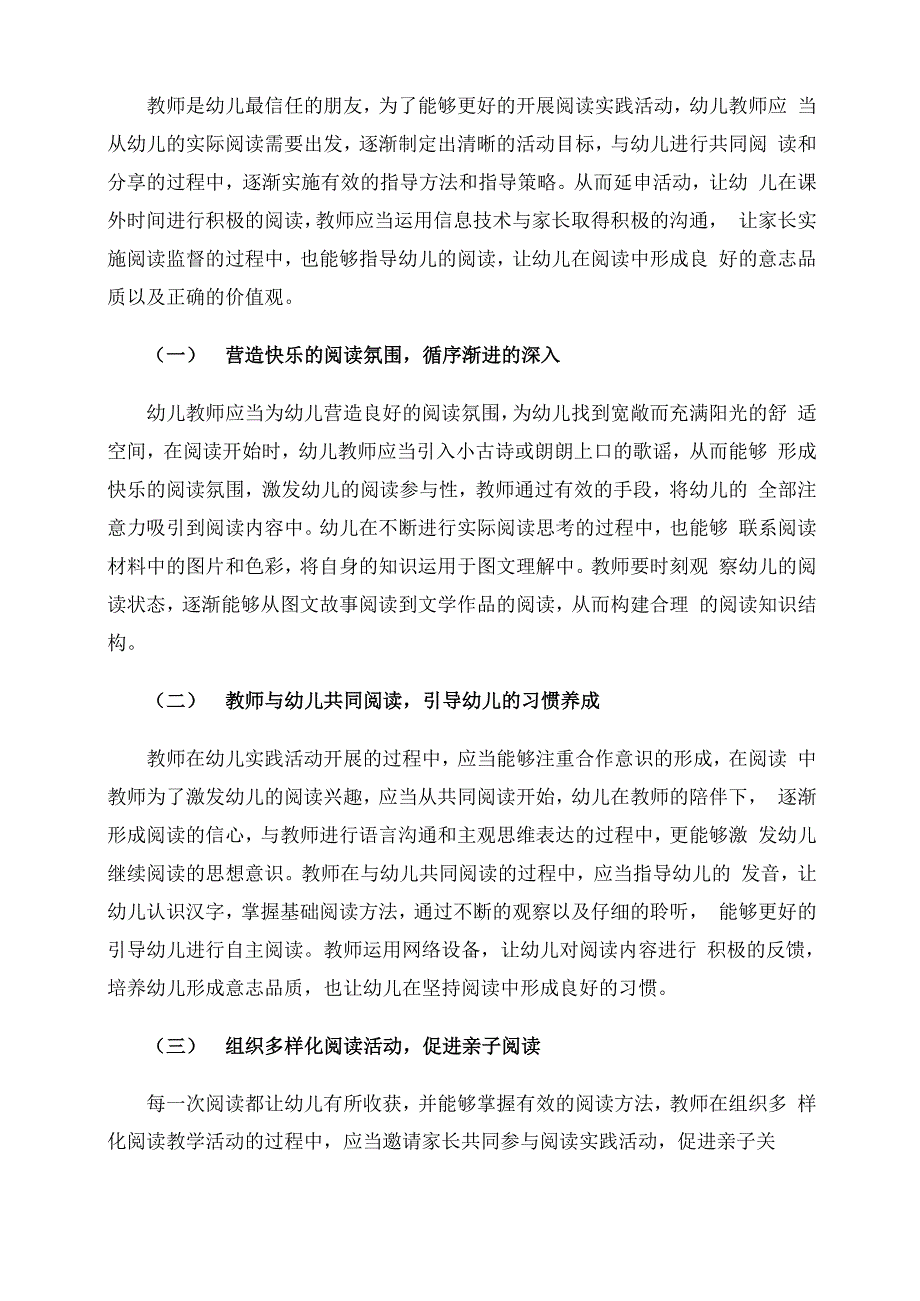 幼儿园大班阅读指导策略_第3页