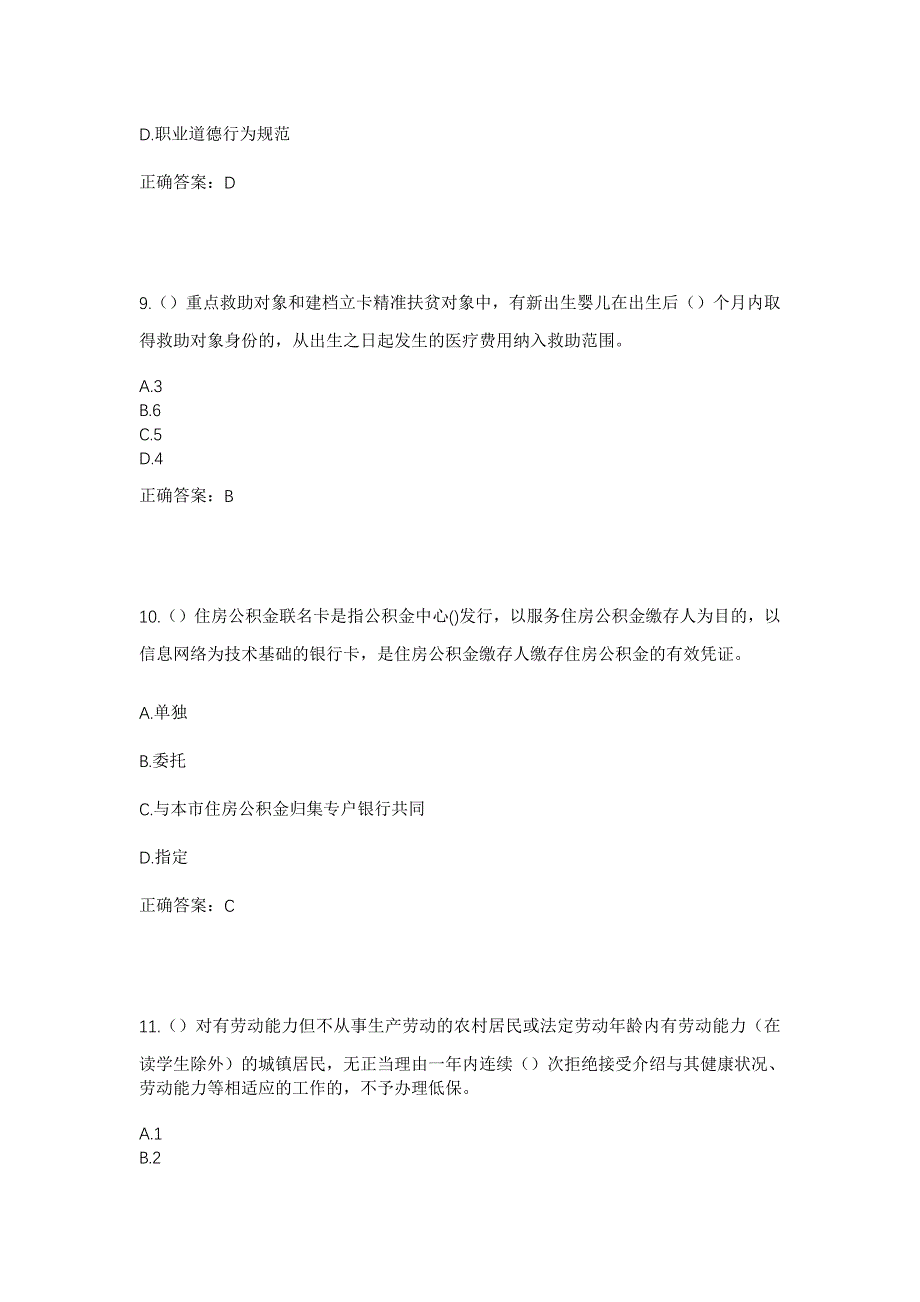 2023年河南省三门峡市陕州区菜园乡菜元村社区工作人员考试模拟题及答案_第4页