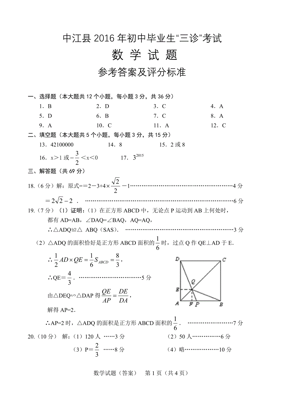 2016年三诊数学试题（答案）.doc_第1页