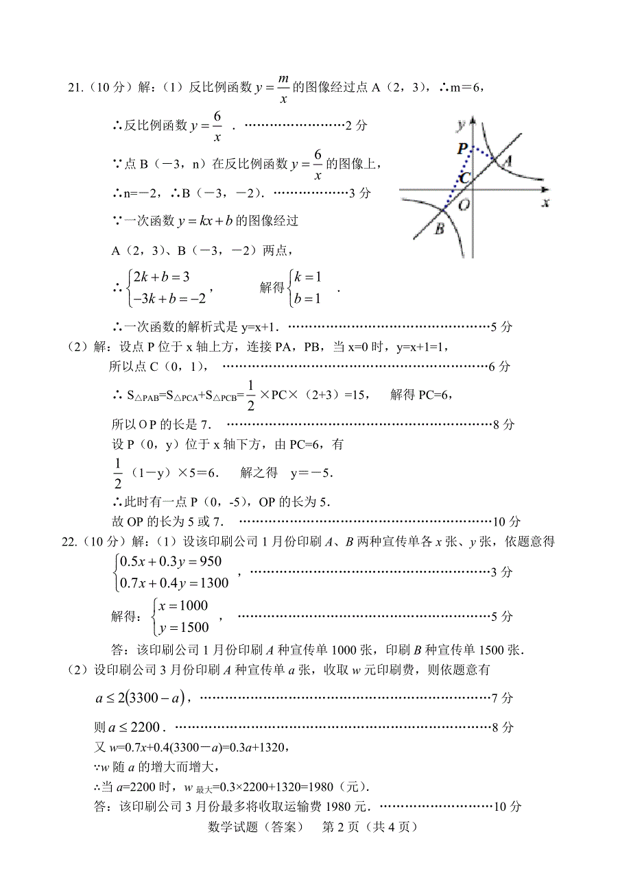 2016年三诊数学试题（答案）.doc_第2页