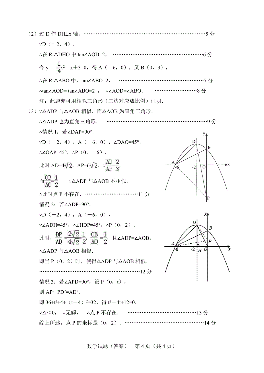 2016年三诊数学试题（答案）.doc_第4页