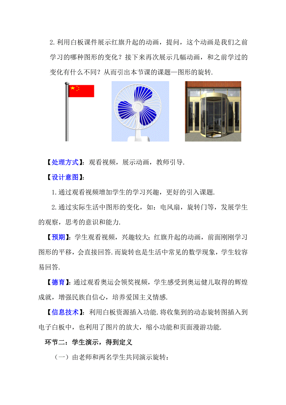 图形的旋转和它的性质1.doc_第2页