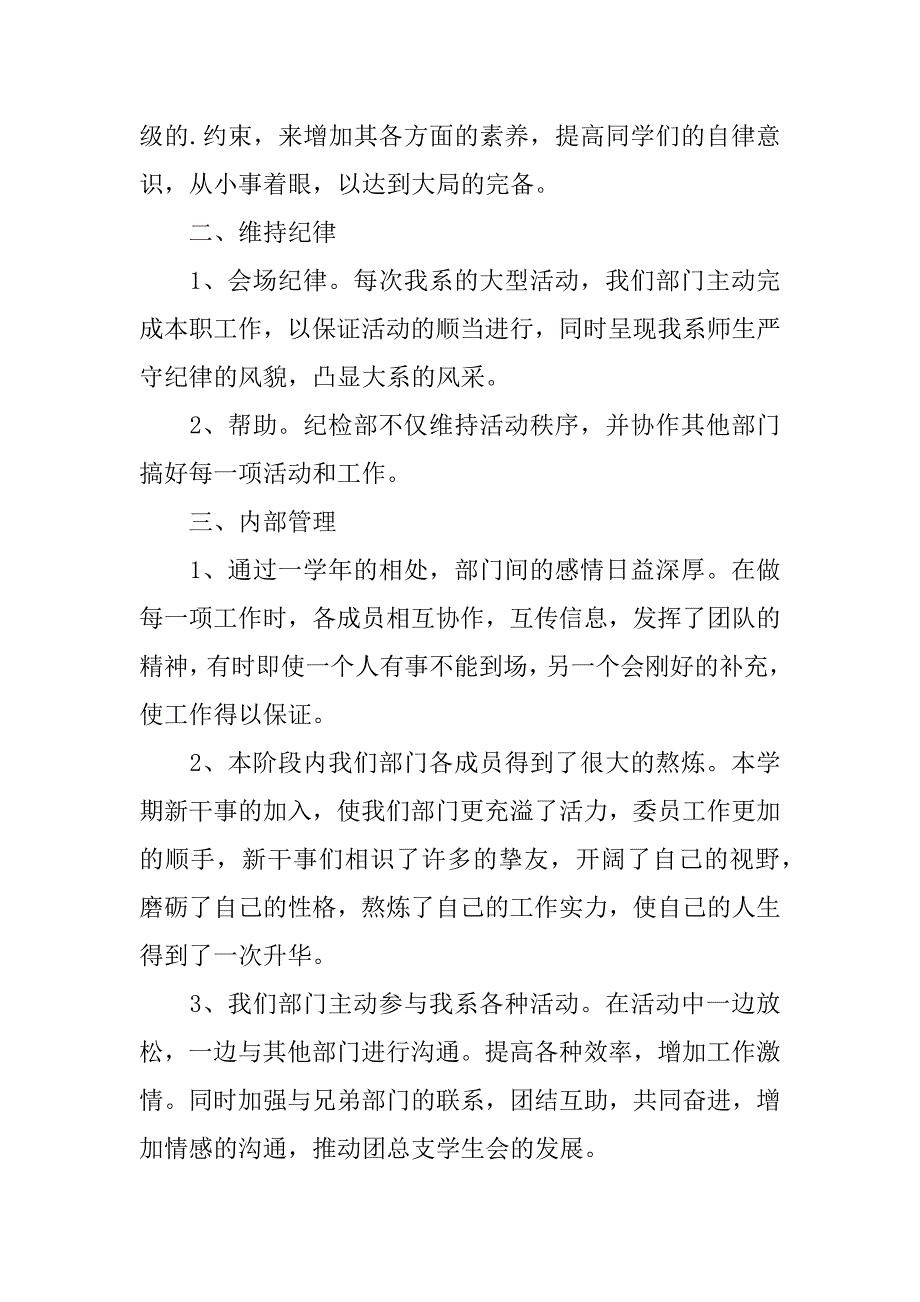 2023年纪检部工作总结(通用篇)_第2页