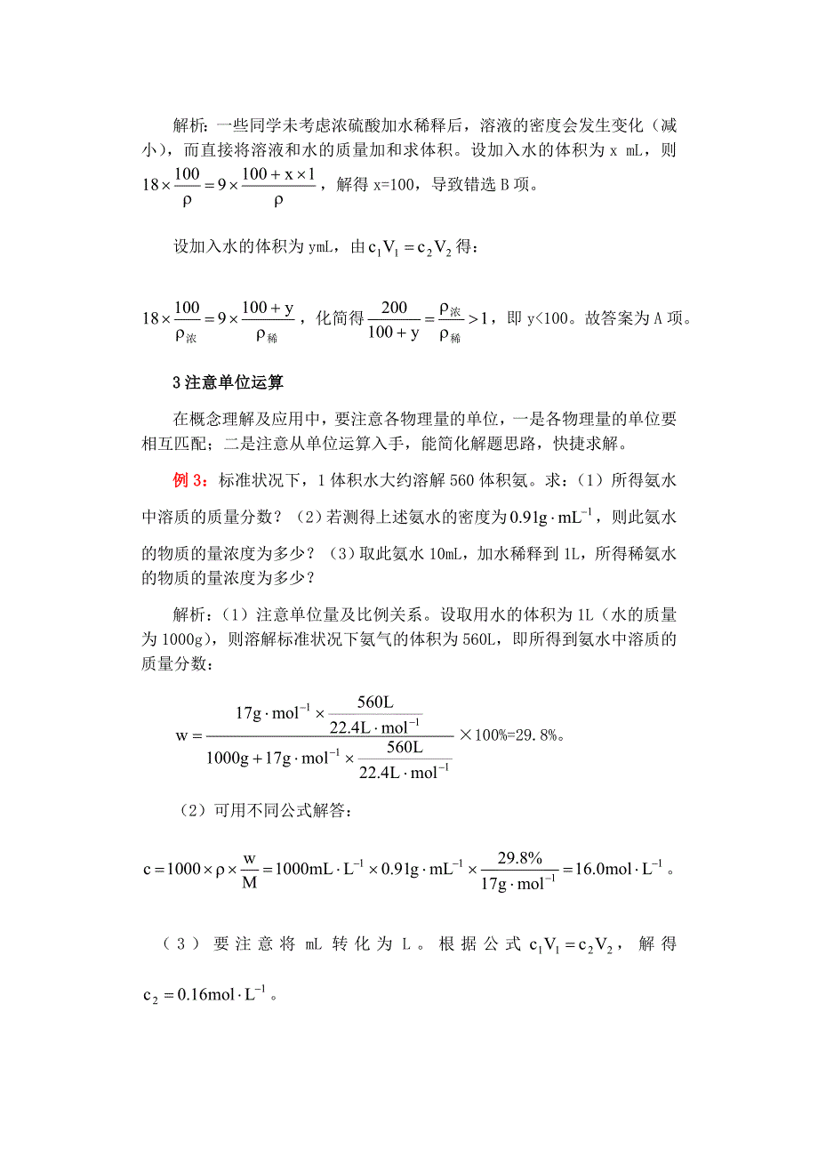 2011届高考化学 4.物质的量浓度计算热点知识训练_第3页