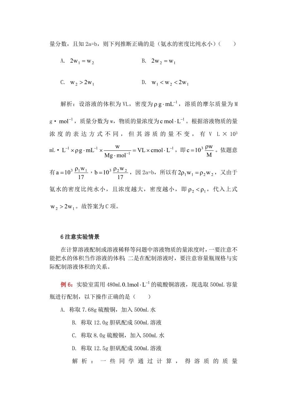 2011届高考化学 4.物质的量浓度计算热点知识训练_第5页