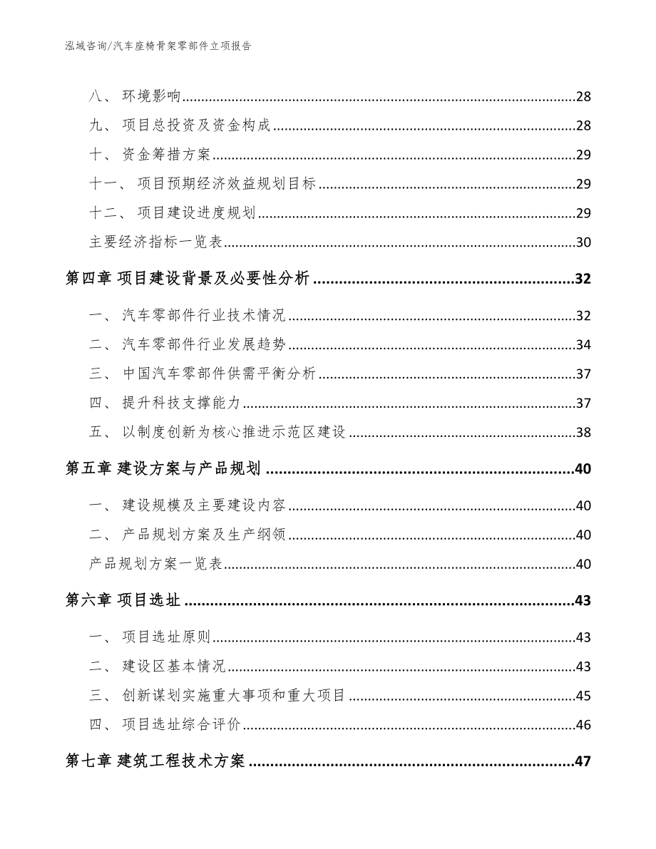 汽车座椅骨架零部件立项报告_模板参考_第4页