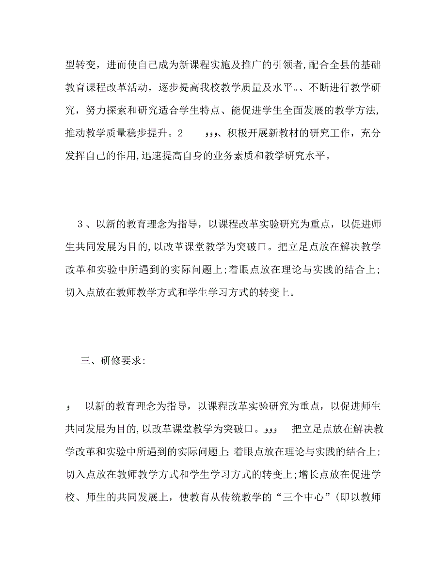 计算机信息应用个人研修计划_第2页