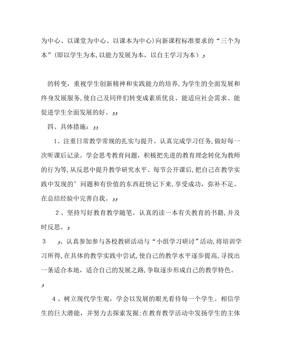 计算机信息应用个人研修计划_第3页