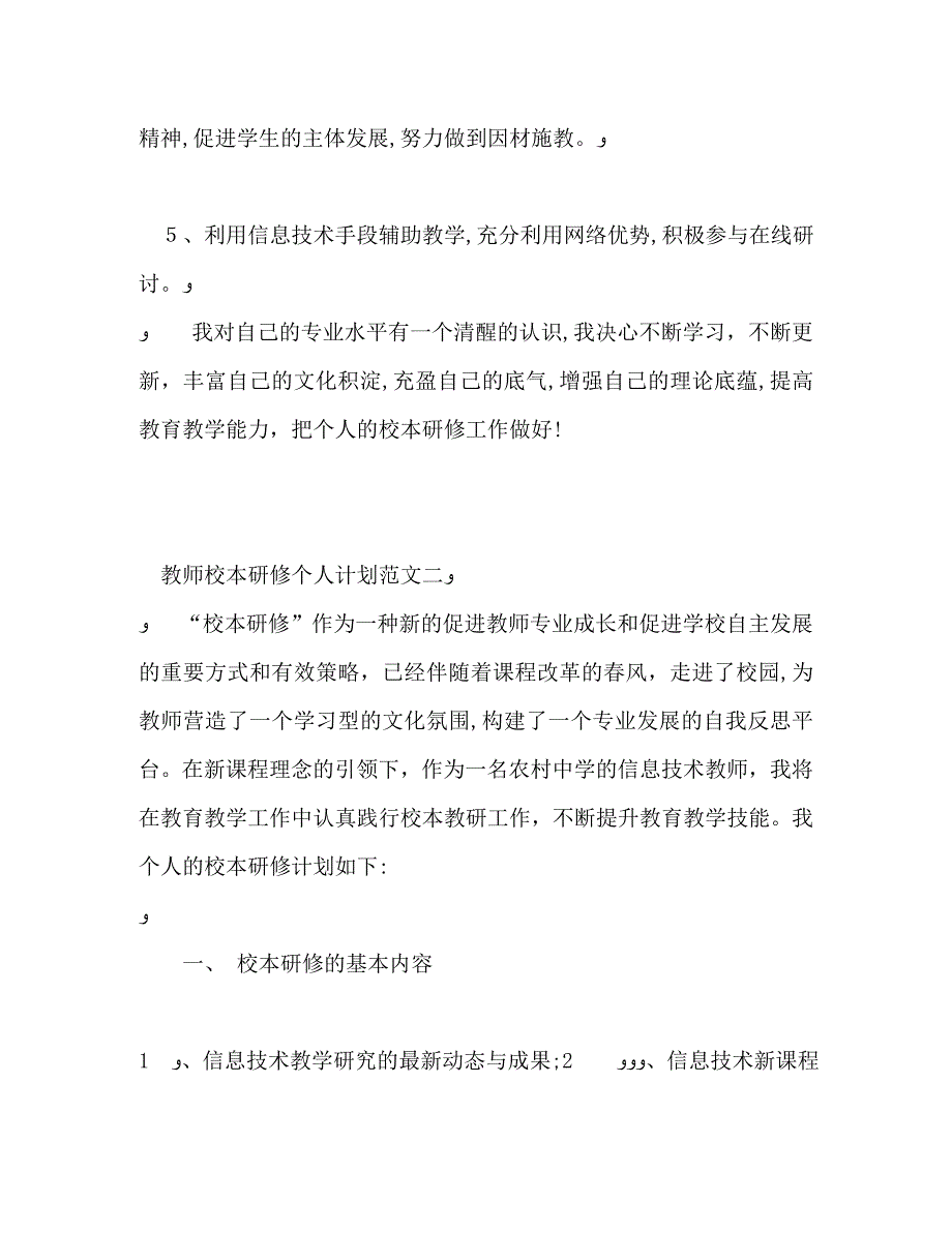 计算机信息应用个人研修计划_第4页