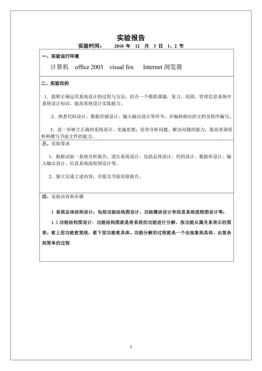 管理信息系统实验报告系统设计_第2页