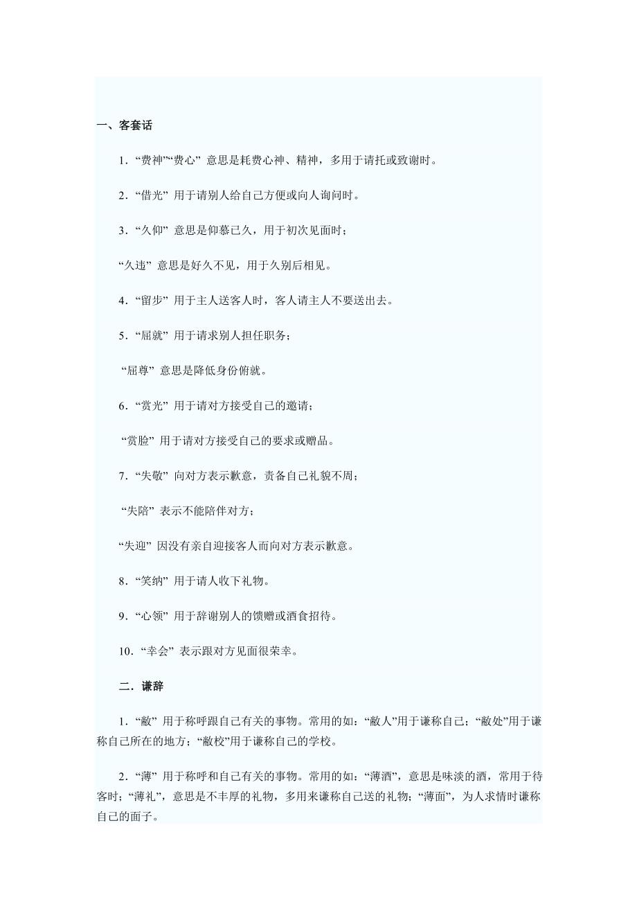 常见谦辞、敬辞(附习题及答案).doc_第3页
