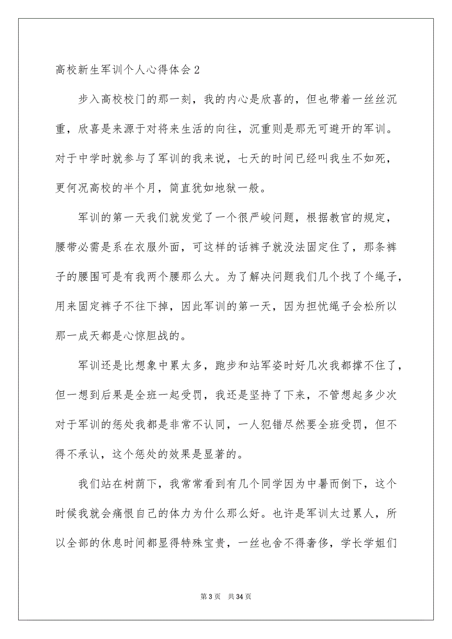 高校新生军训个人心得体会_第3页