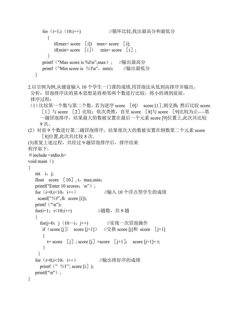 C语言一维数组教案_第5页