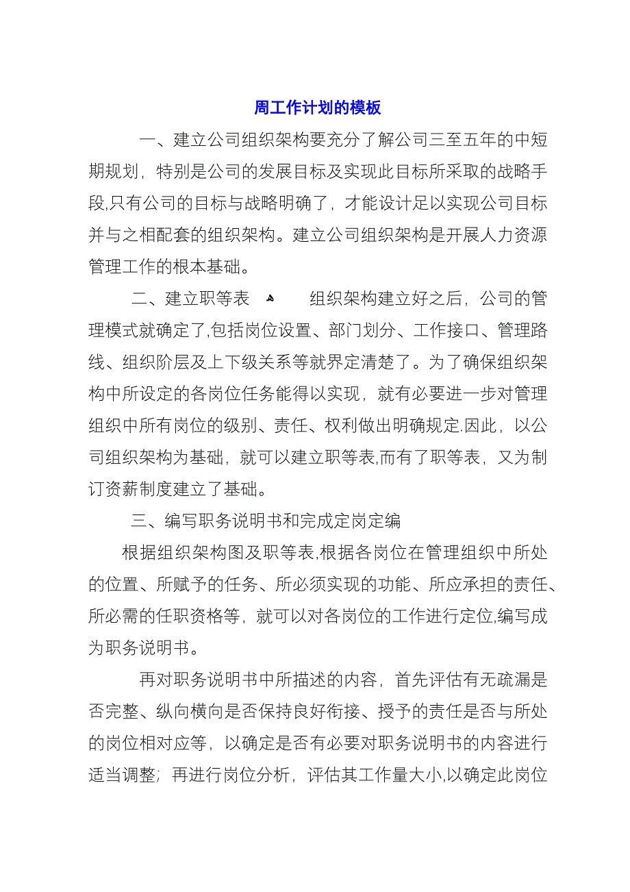 周工作计划的模板.docx_第1页