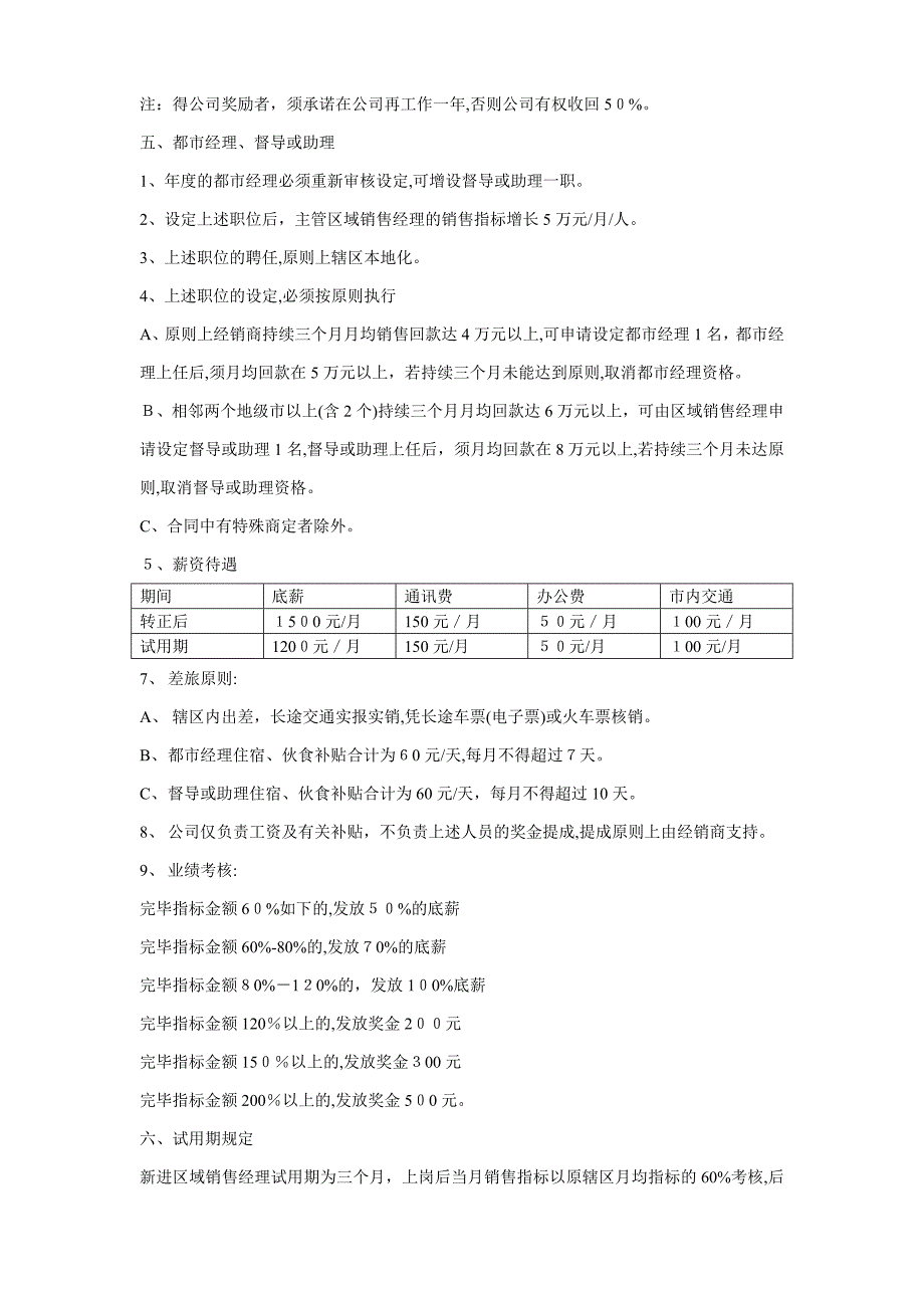 区域销售经理薪资构架_第3页