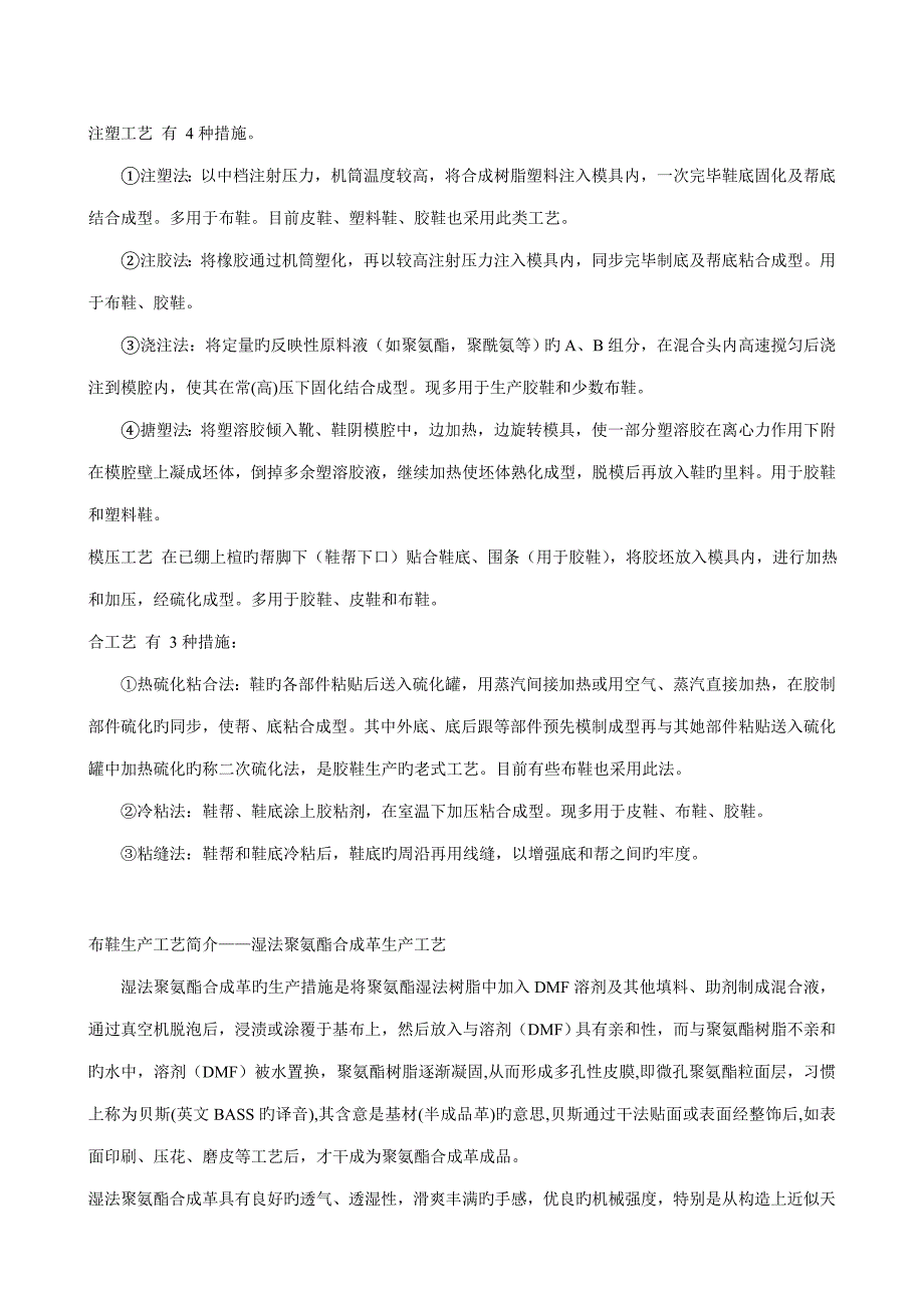 注塑标准工艺 4种方法_第1页