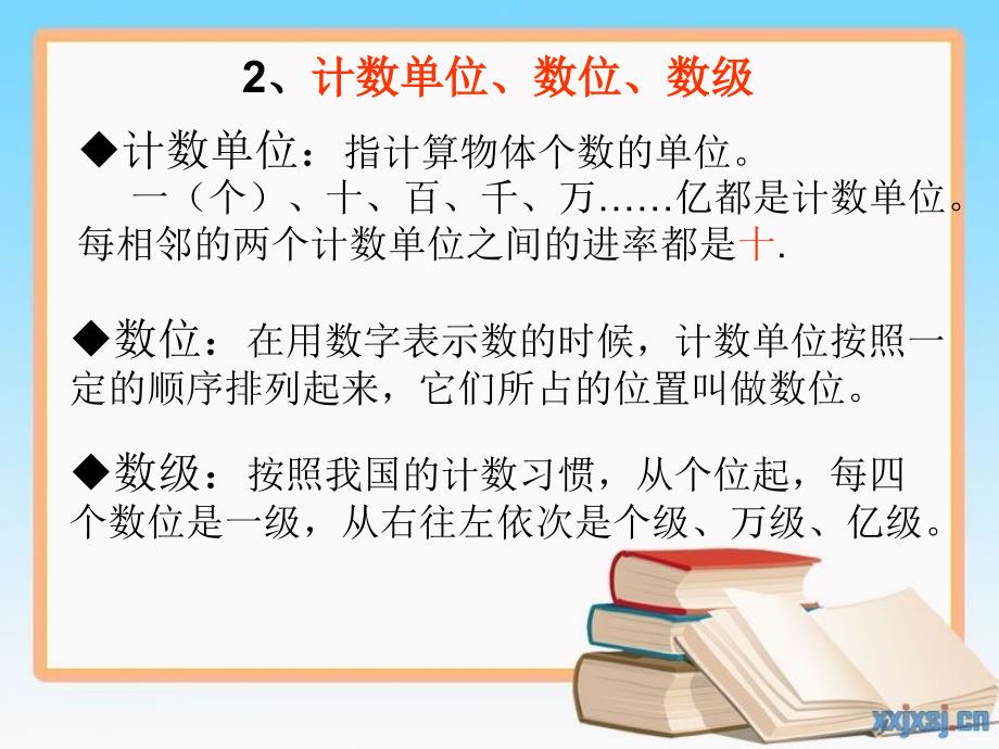 人教版四年级数学上册第一单元整理和复习课件 (2)_第4页