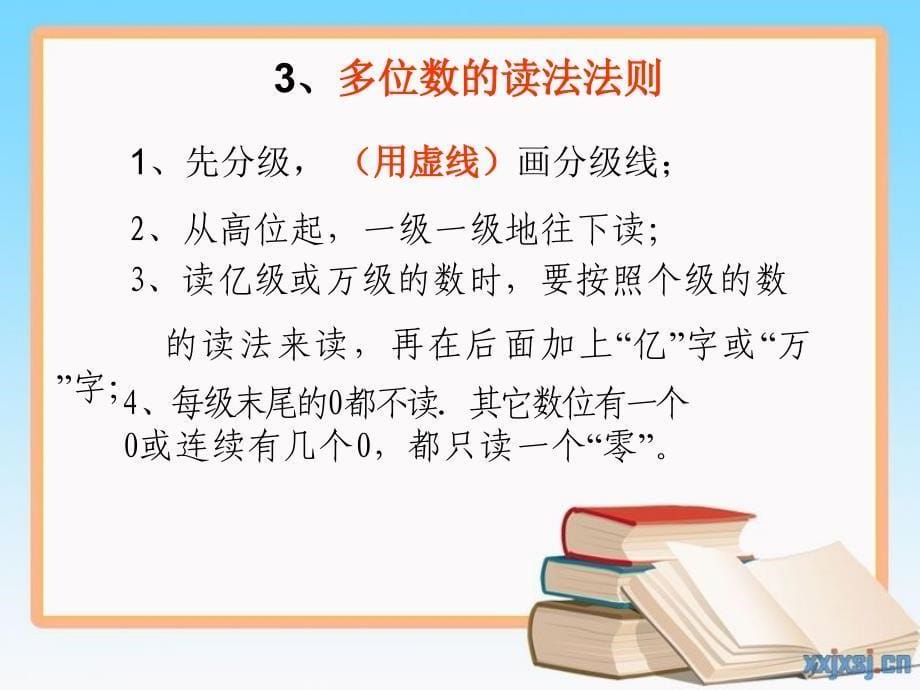 人教版四年级数学上册第一单元整理和复习课件 (2)_第5页