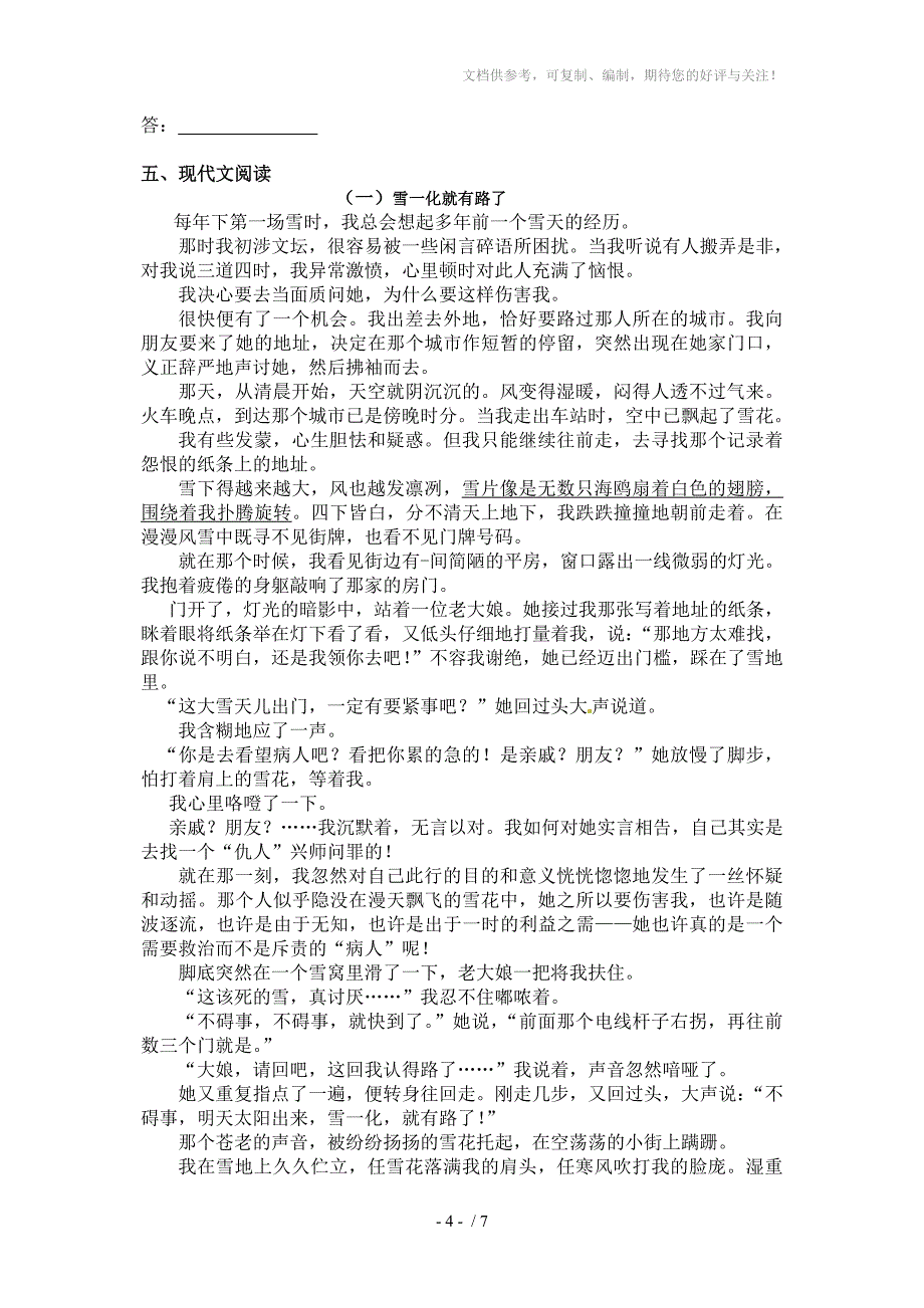 2013-2014八年级语文上册期末考试试卷_第4页