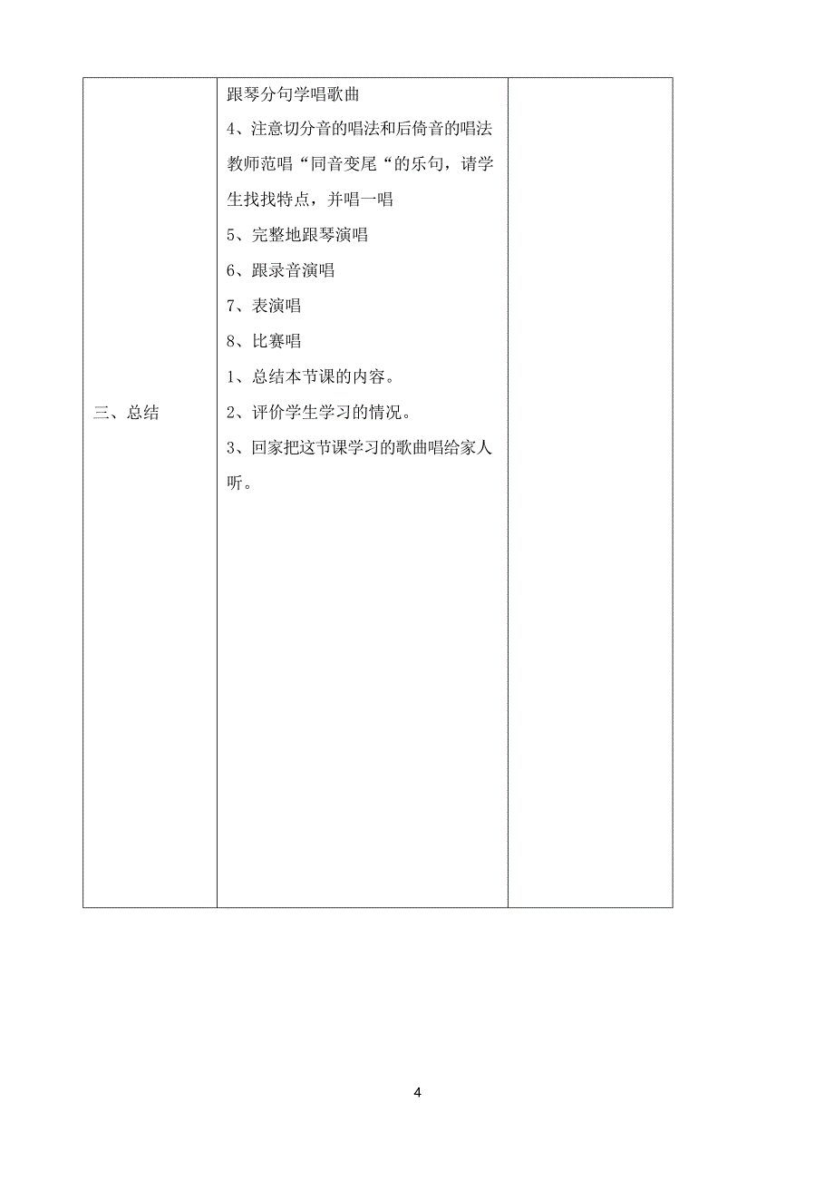 苏少版音乐六年级上册《唱得幸福落满坡》教案_第4页