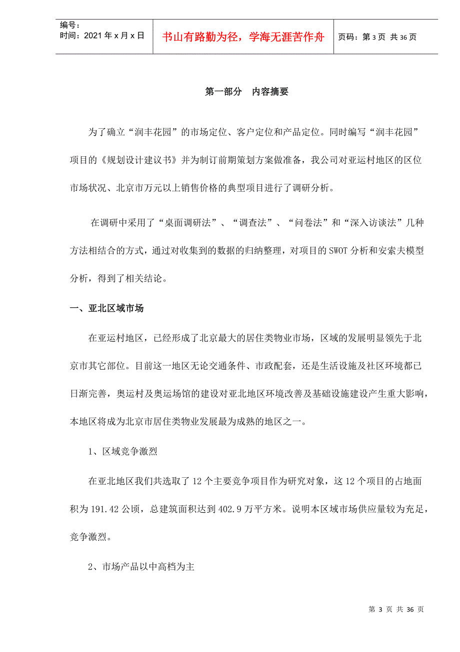 某楼盘项目前期市场调研报告_第3页