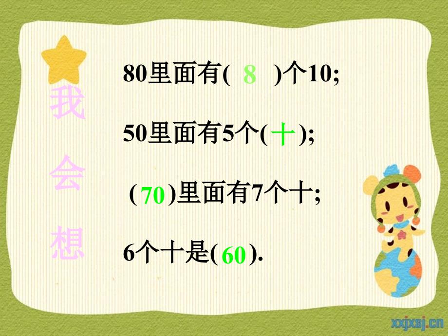 100以内整十数加减整十数课件_第4页