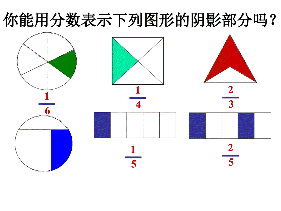 人教版三年级数学上册分数的初步认识复习课.ppt课件_第4页