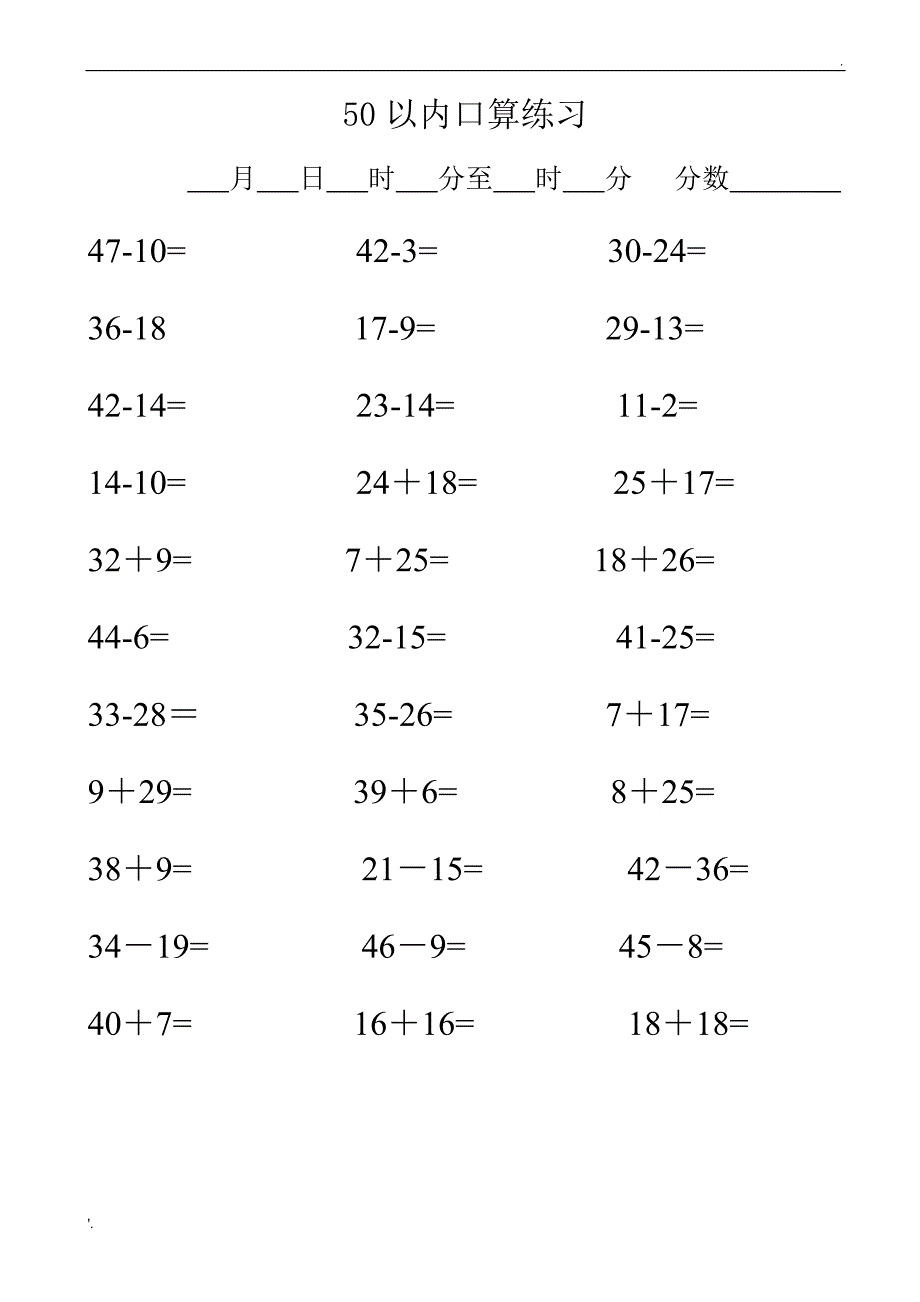 小学一年级50以内加减法练习(可打印编辑版)_第1页