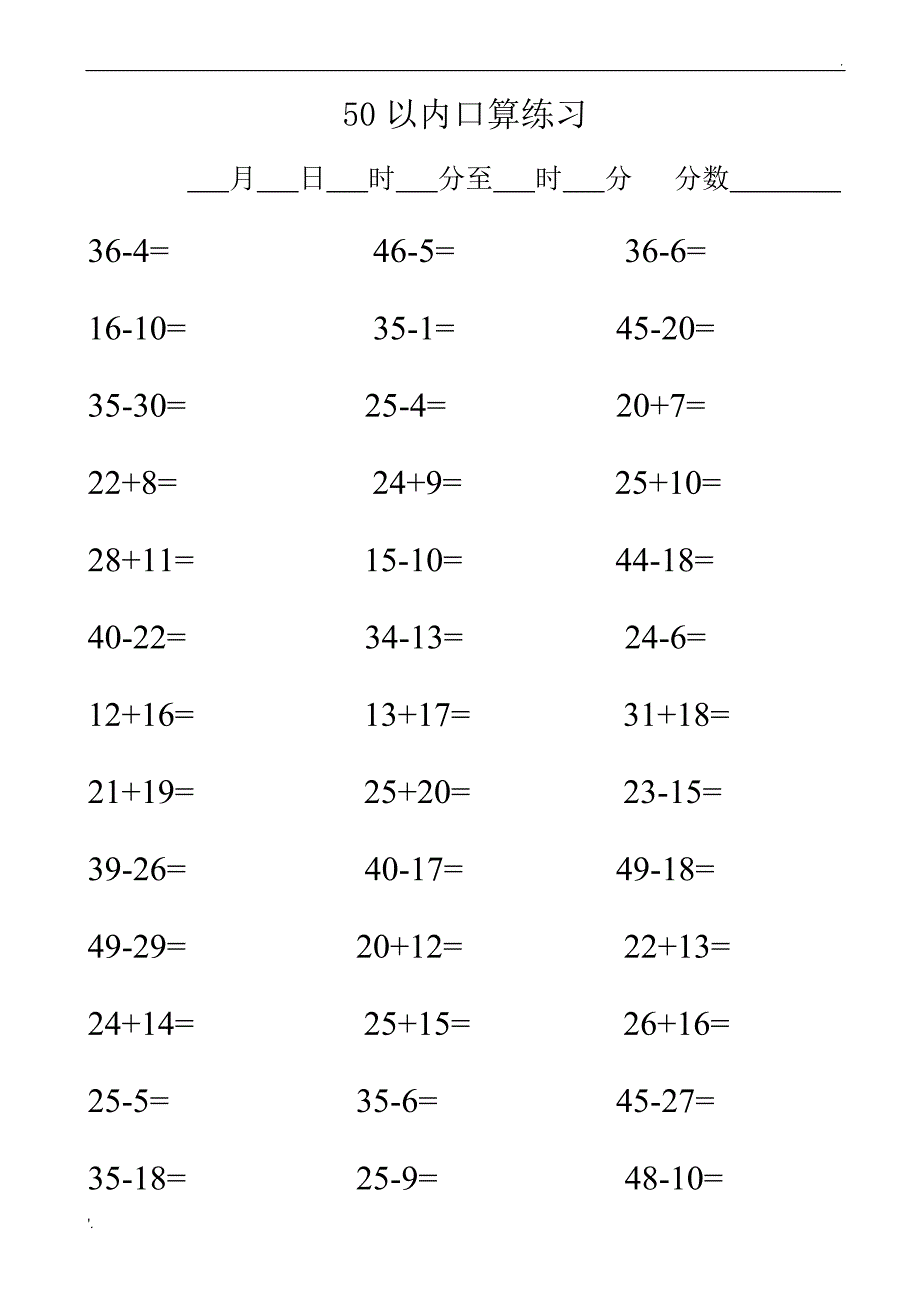 小学一年级50以内加减法练习(可打印编辑版)_第3页