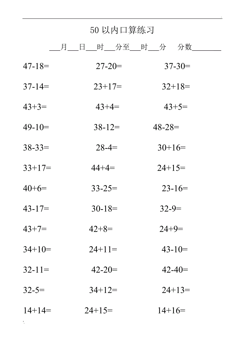 小学一年级50以内加减法练习(可打印编辑版)_第4页