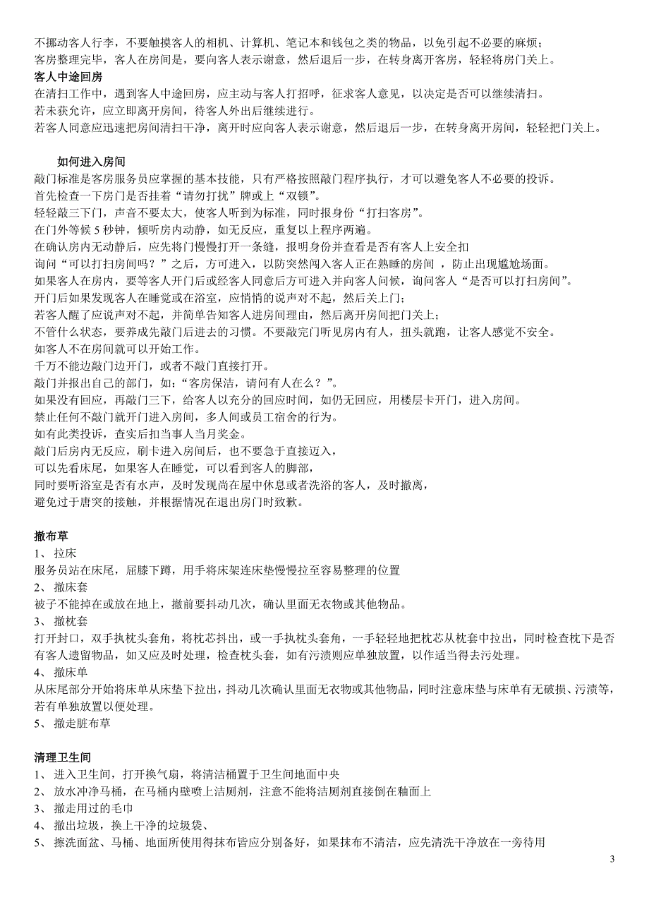 客房清洁整理定稿.doc_第3页