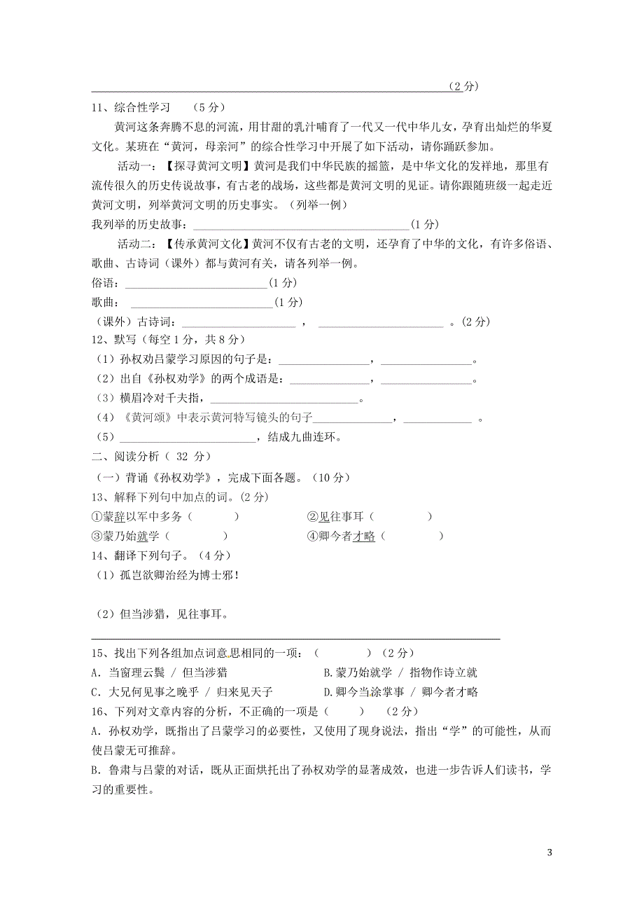 山东省枣庄市七年级语文下学期4月月考试题新人教版0502421_第3页