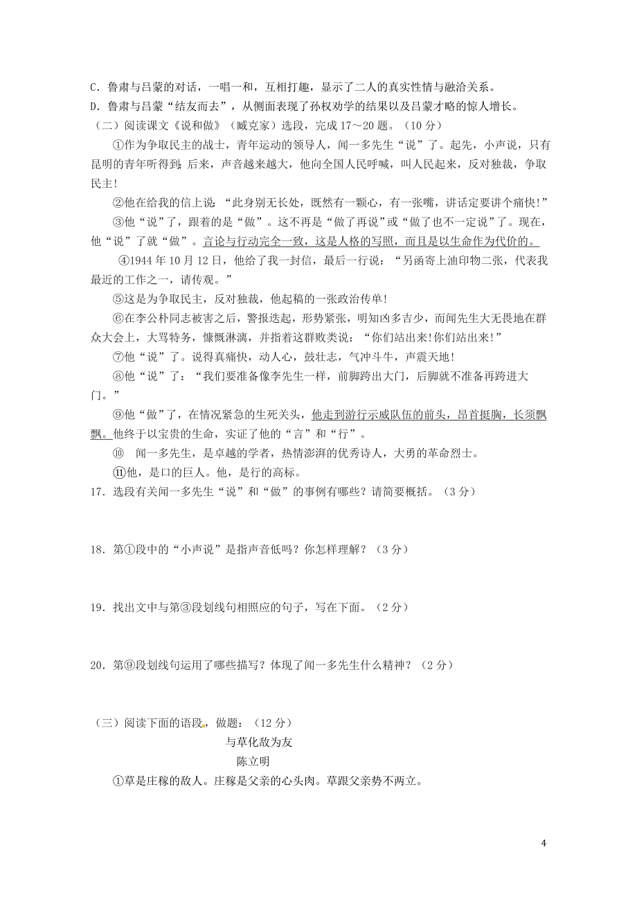 山东省枣庄市七年级语文下学期4月月考试题新人教版0502421_第4页