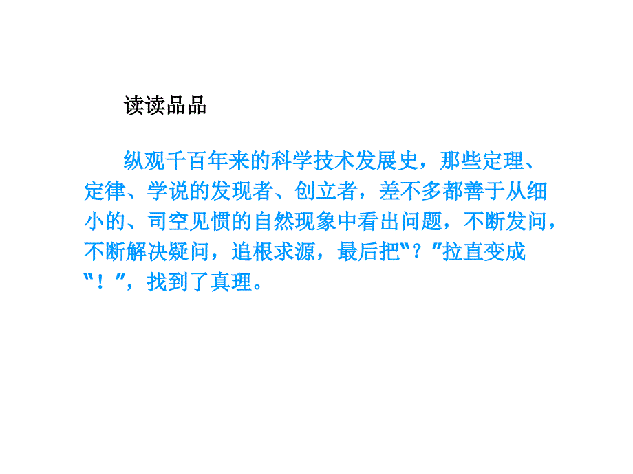 真理诞生于一百个问号_第4页