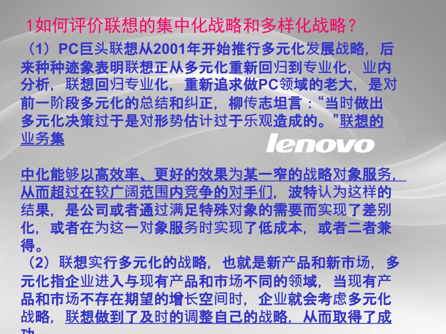 联想战略分析PPT课件_第3页