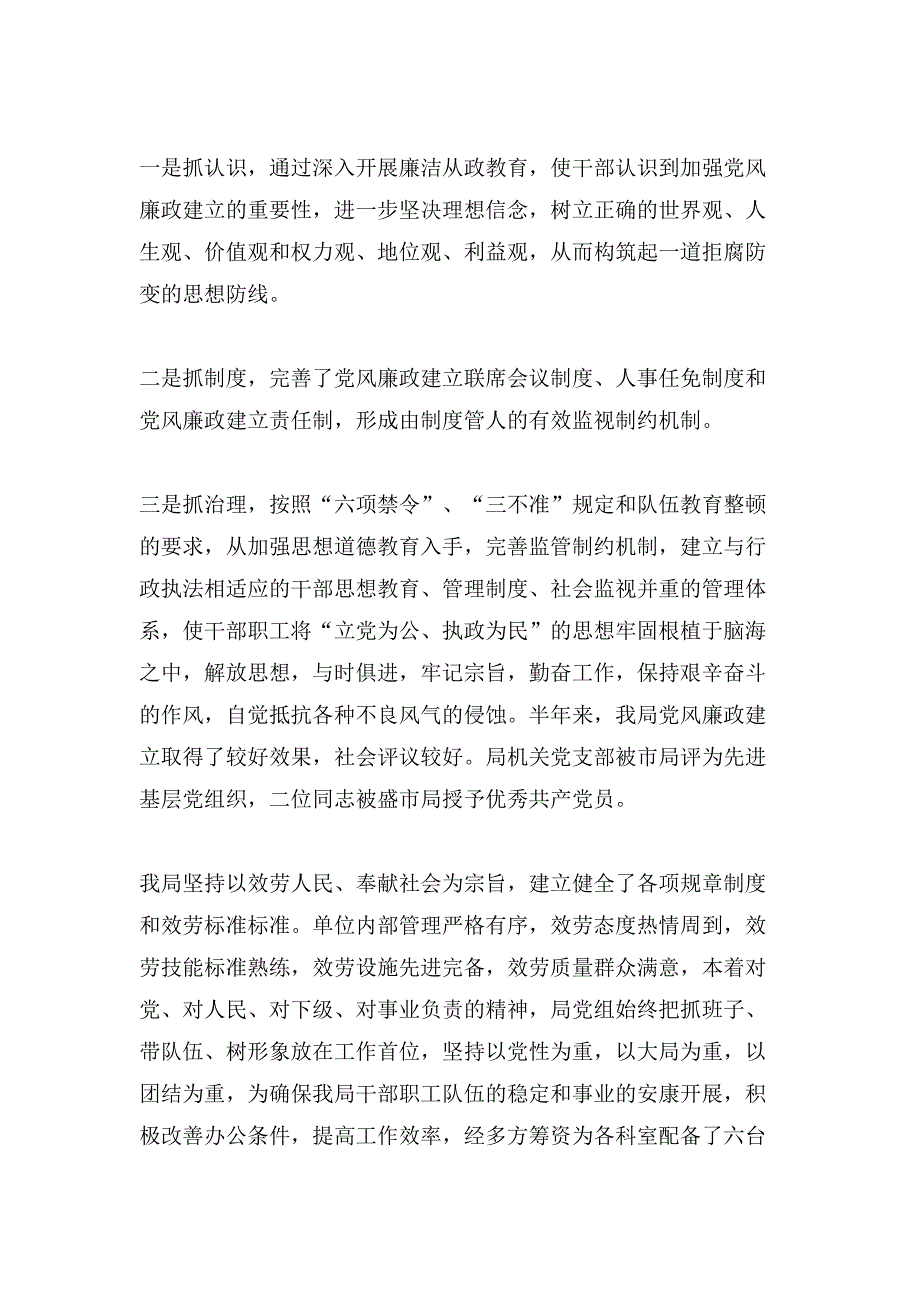 工商局纪检上半年工作总结.doc_第3页