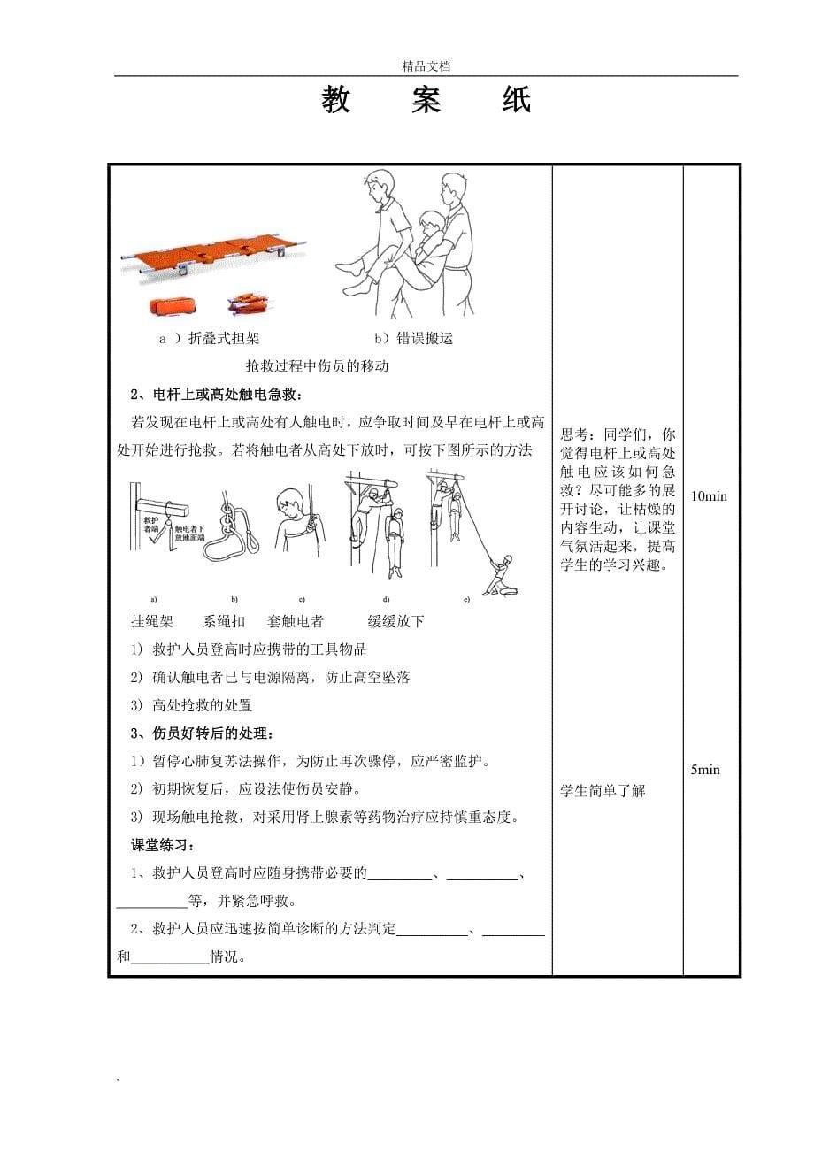 触电方式及外伤救护教案_第5页