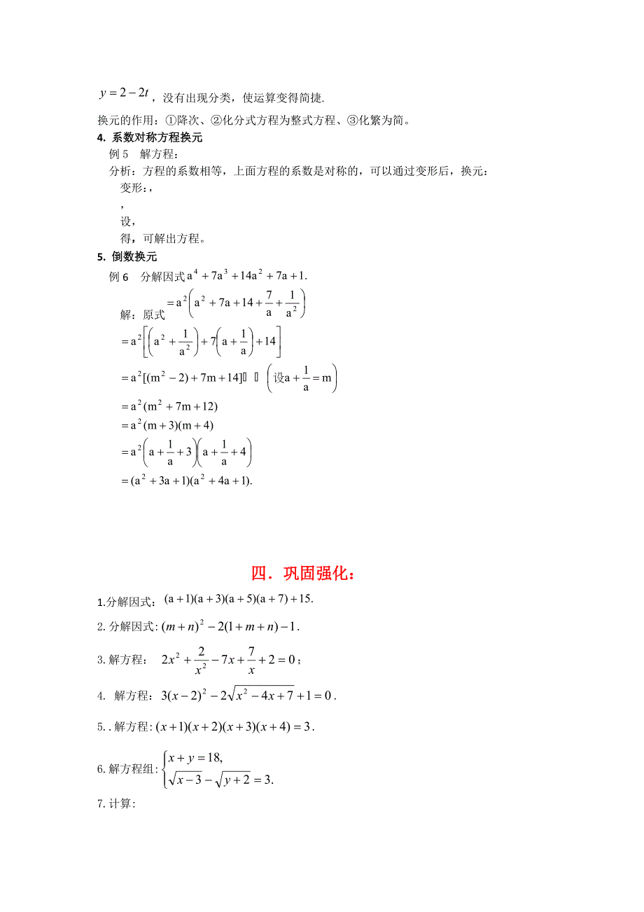 【名校资料】中考数学解题方法及提分突破训练：换元法专题含解析_第3页