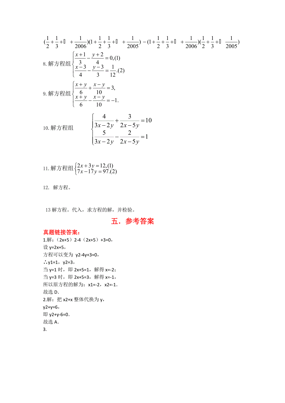 【名校资料】中考数学解题方法及提分突破训练：换元法专题含解析_第4页