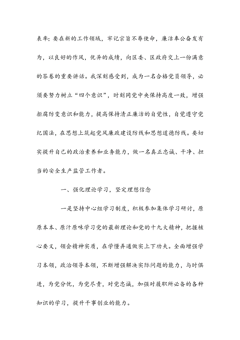 2018年安全监管局领导干部党风廉政教育大会讲话稿_第2页