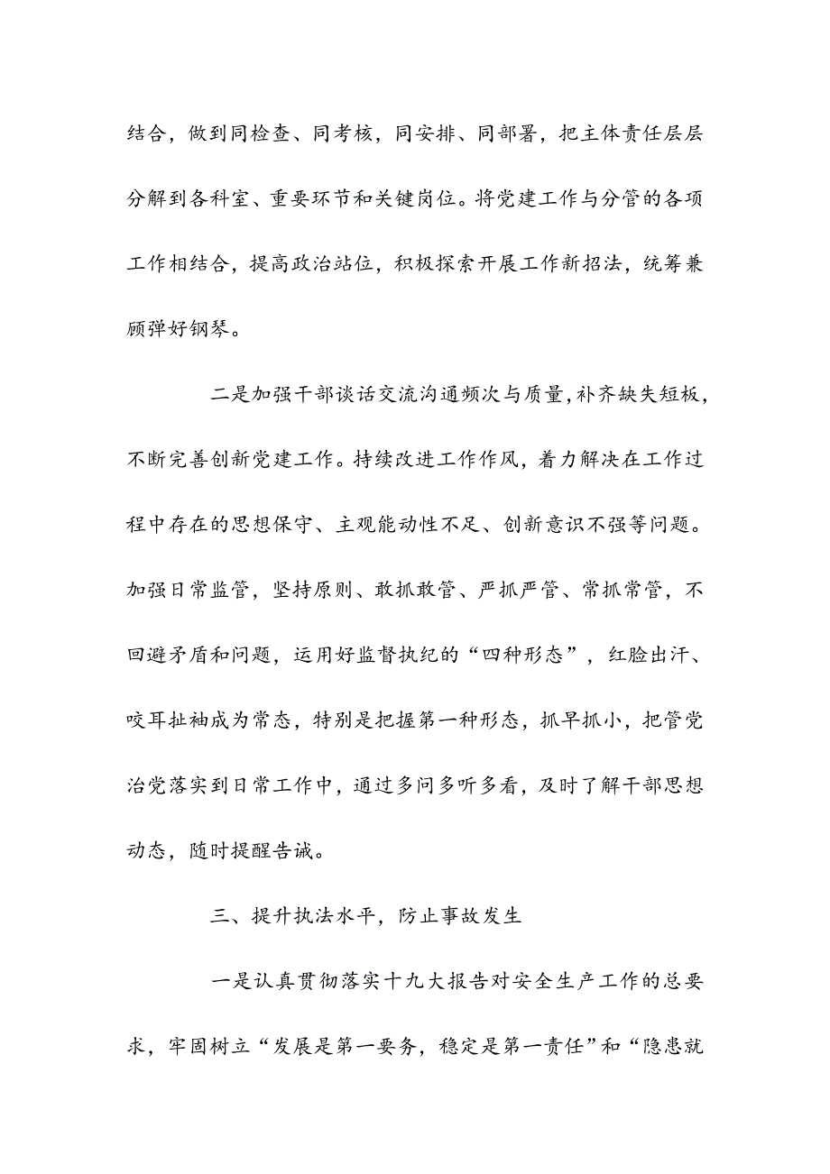 2018年安全监管局领导干部党风廉政教育大会讲话稿_第4页