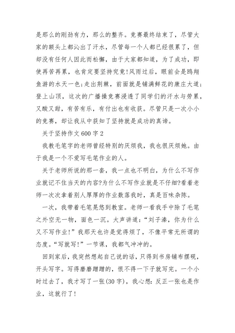 关于坚持作文600字.docx_第2页