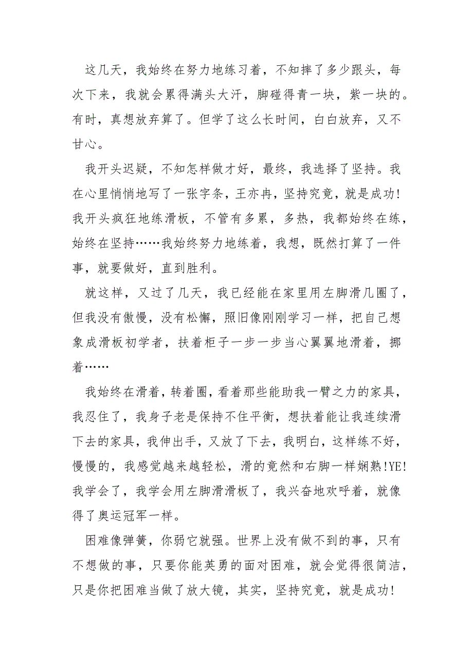 关于坚持作文600字.docx_第4页